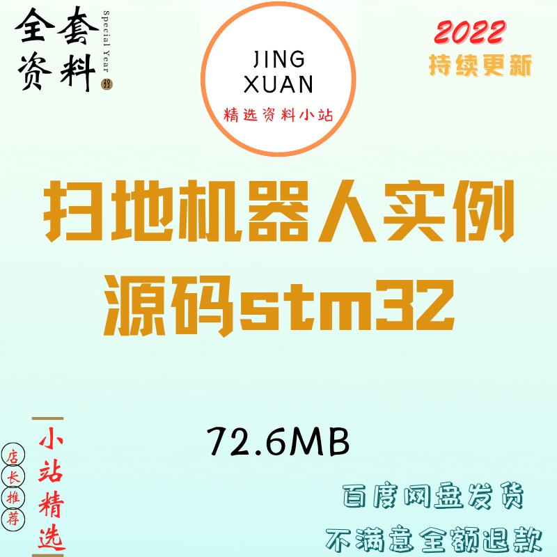 stm32f1项目实例扫地机机器人纯代码注释软件驱动学习参考资料