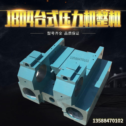 JB04-1台式压力机精密压力机电动冲床小冲床 机身机壳 冲床机身