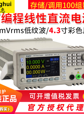 恒惠源可编程直流电源360W300V1.2AHLR-30H12D高精度程控线性电源