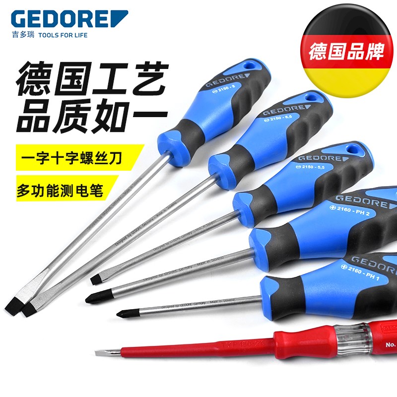 螺丝刀套装德国 吉多瑞GEDORE 进口高品质十字一字批头螺丝刀套装
