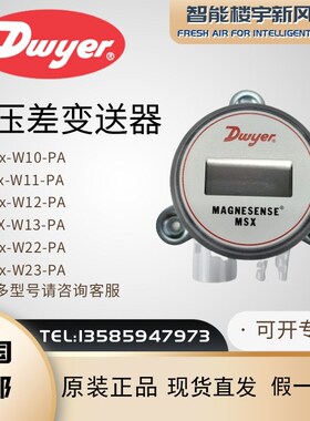 原装Dwyer德维尔MSX-W22-PA W13 W12替代MS2微压差传感差压变送器