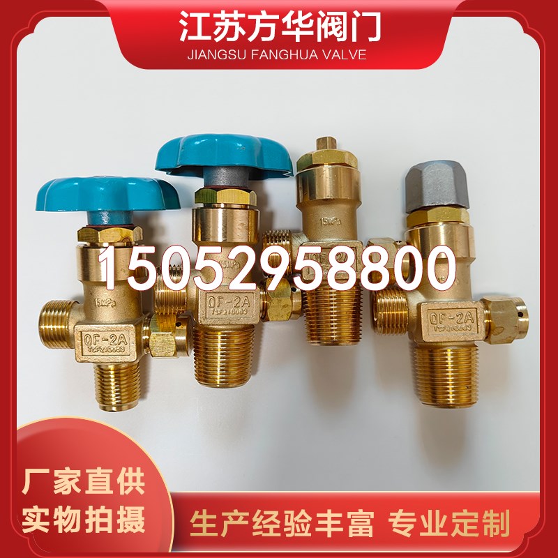 QF-2A二氧化碳气瓶阀门开关阀汇流排角阀管路截止阀CO2钢瓶阀瓶咀