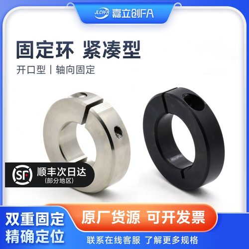 嘉立创FA 光轴固定环 开口型固定环FAF01/SCSJ固定环抱紧环轴锁紧