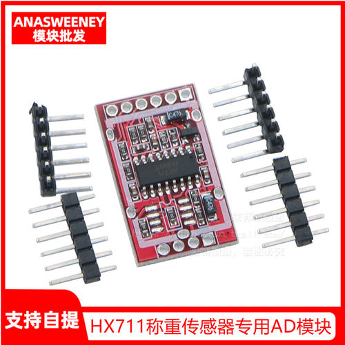 HX711称重传感器专用AD模块 测力模块 双通道24位模数转换 带屏蔽