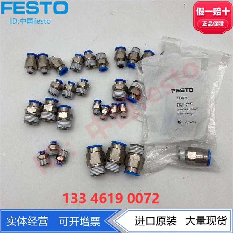 FESTO费斯托锥螺纹接头QS-1/8-1/4-3/8-1/2-4-6-8-10-12-16现货