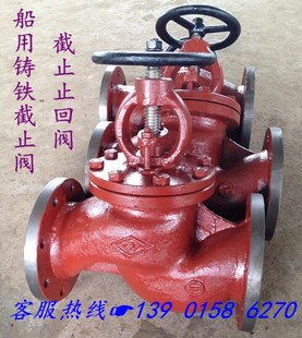 截止止回阀DN20 591铸铁船用直通截止阀 T590