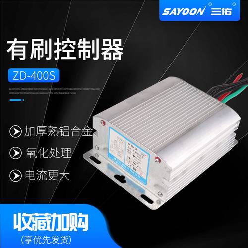 三佑SAYOON有刷ST-3S控制器ZD-600S-3000W电车SDZ防飞车 500W1000