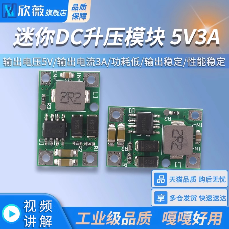 迷你DC升压模块5V3A高效 3.7V锂电池升压电路板移动电源