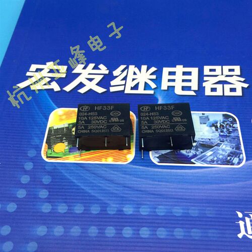 HF33F-24V-HS宏发继电器JZC-33F-024-HS3 4脚常开5A250VAC