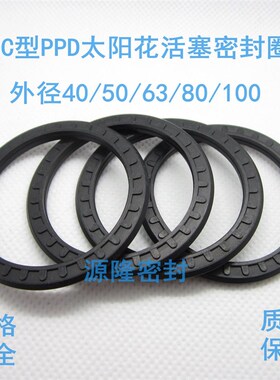PPD型密封圈SMC型 太阳花型 PSD气缸活塞密封圈40/50/63/80/100