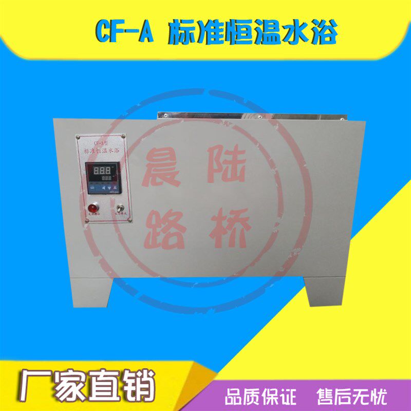 CF-B标准恒温水浴 600恒温水箱 数显不锈钢恒温水浴箱 恒温水槽