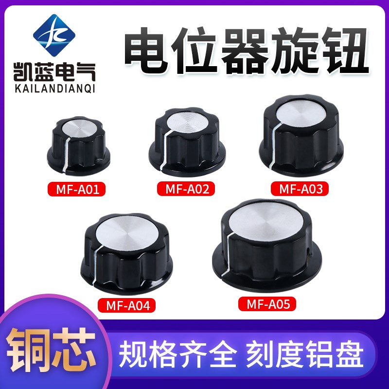 MF-A01/A02/A03/A04/A05 电位器旋钮 胶木旋钮帽子刻度片6mm内孔