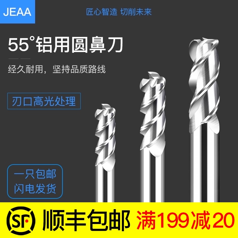 钨钢铝用铣刀合金圆鼻铣刀铝合金专用立铣刀JEAA55度平底3刃铣刀