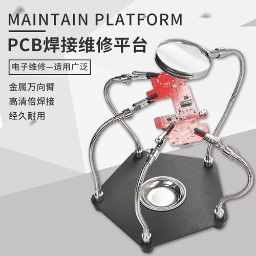 手机维修主板固定pcb夹具电路板焊接辅助工作台多功能万向支架夹
