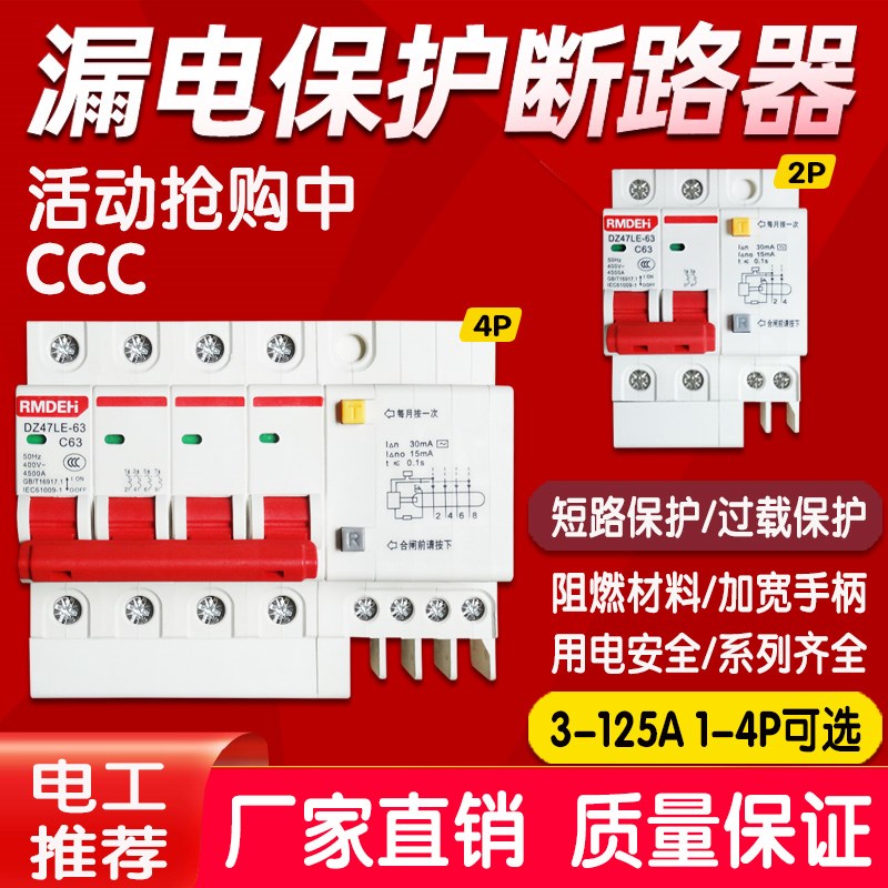 DZ47LE-63A 2P空开带漏电保护器3P 4P32A1P16A家用断路器总闸4050