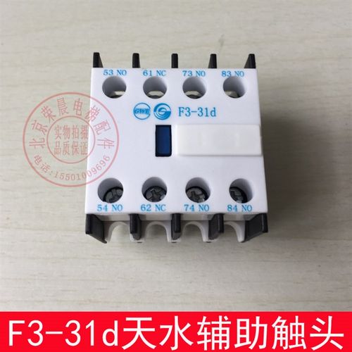天水二一三继电器 接触器辅助触头 组触点三开一闭 F3-31d 原装
