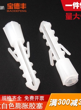 膨胀管塑料螺丝白色尼龙鱼形胶塞膨胀胶粒锚栓墙涨塞M6M8
