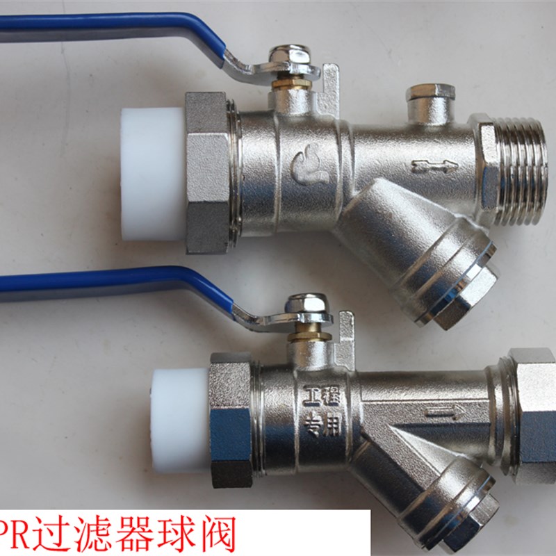 PPR过滤器球阀 一体阀 双活接阀门 PERT PB 外丝 接口