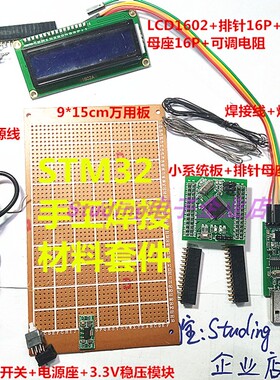 STM32万用板手工焊接套件STM32F103RCT6单片机学习板小系统板转接