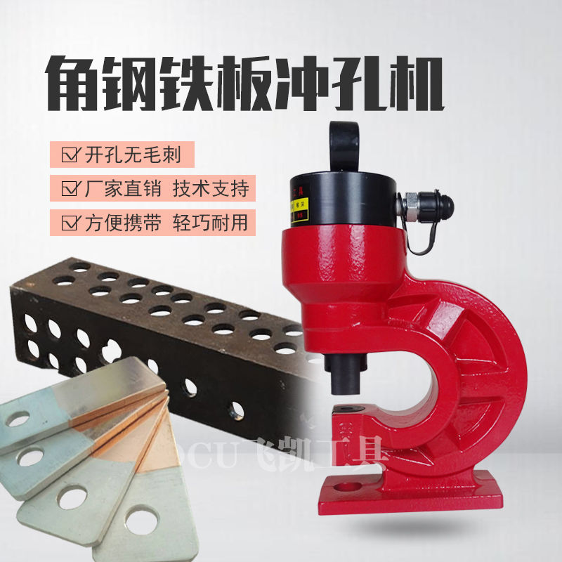 CH-60/70液压冲孔机槽钢开孔角钢角铁开孔铜排冲孔器电动手动打孔