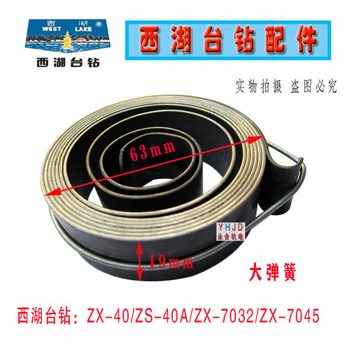 杭州西湖台钻JZ-25/JZ-32/Z4032K/ZS4032/JZB-25发条弹簧钻床配件