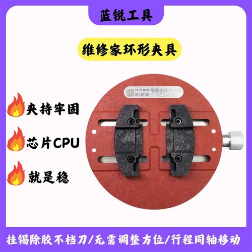 杨长顺维修家环形夹具手机主板维修夹具显微镜夹具芯片夹持CPU稳