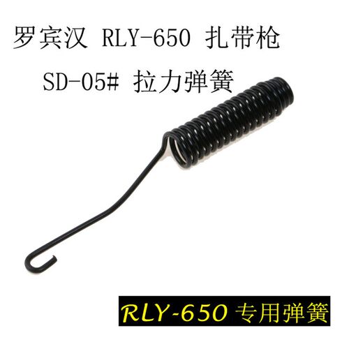 8PK-371D自动剥线钳 弹簧 扎带弹簧RLY-650 RKY-665配件弹簧拉簧