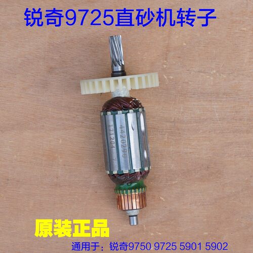 KEN锐奇电动工具 直砂机9750 9725转子 定子直向砂轮机原装配件