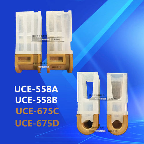 UCE-675C UCE-675D UCE-558A UCE-558B宇宙插件铁氟龙插件PKKE