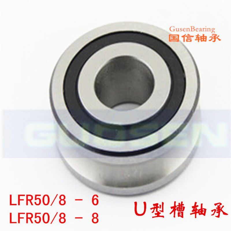 U槽轴承国信R3R4带槽轴承 圆槽轴承尺寸8*24 LFR50/8-8 LFR50/8-6