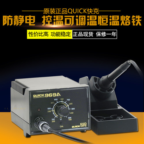QUICK969A快克电焊台电烙铁防静电控温可调温恒温手机维修焊台936