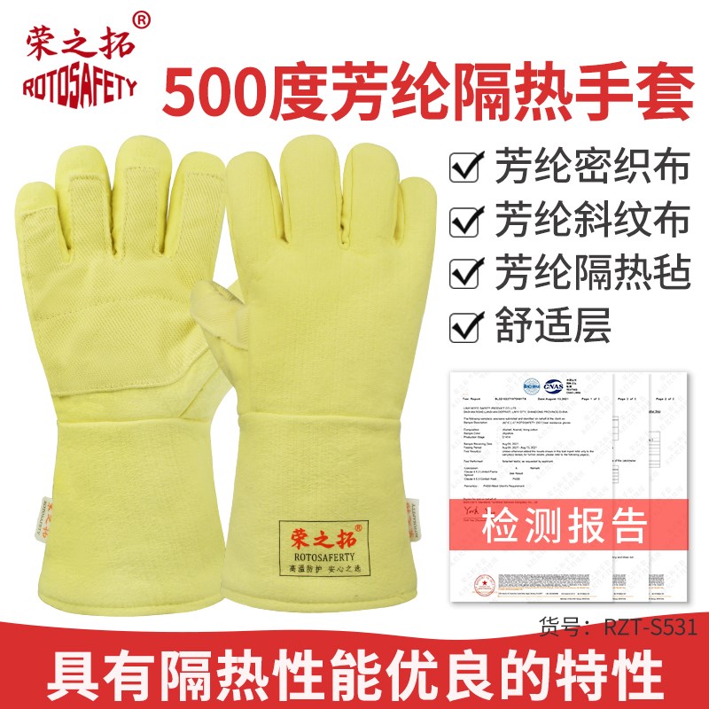 荣之拓S531 S532 500度工业耐高温手套加厚芳纶隔热阻燃防烫防割