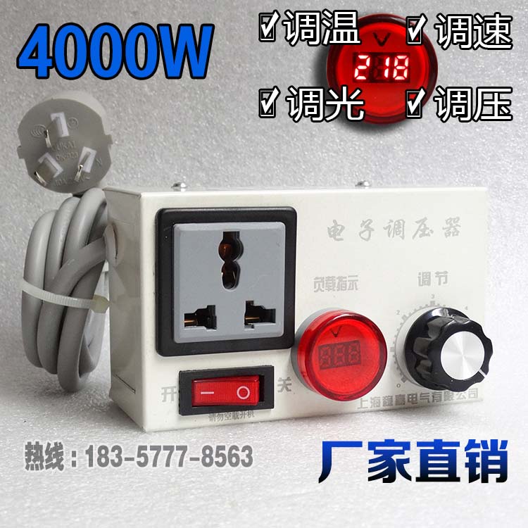4KW单相电机调速器 调温器 调光带开关 带电压表 带线插座 带挂钩