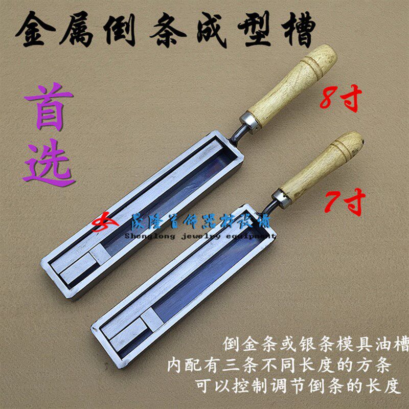 【打金工具】油槽/金条模具/银条模具/首饰做条工具/油槽首饰器材