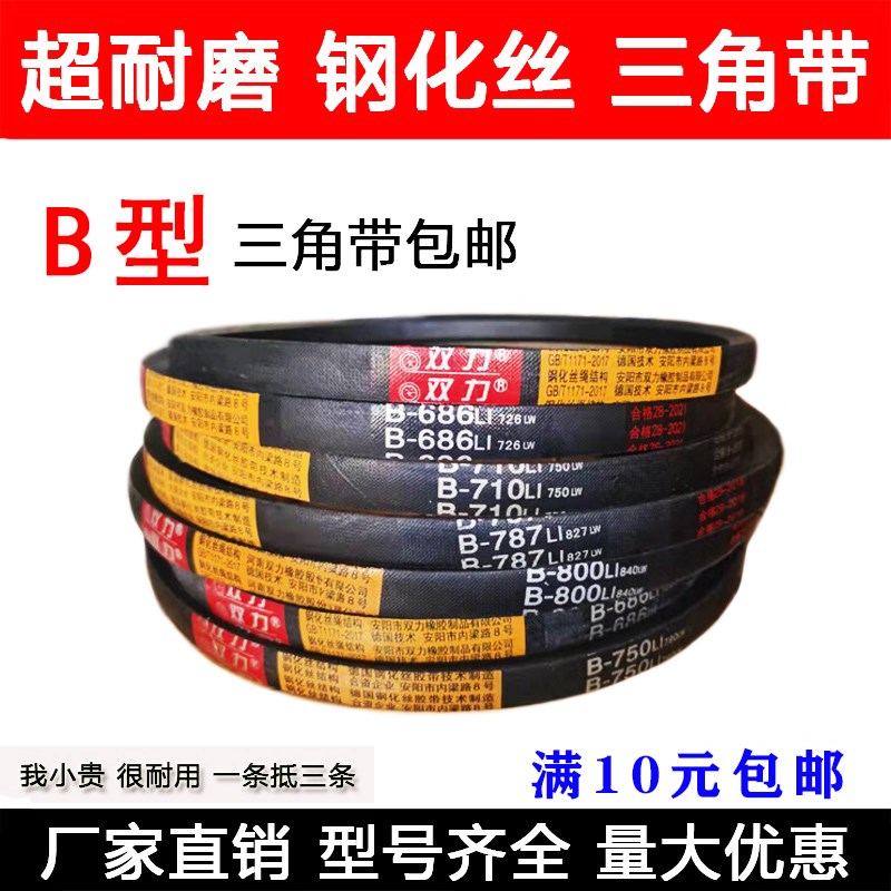 直销工业皮带 三角带B型B900 B914 B950 B965 B980 B991B930 B940