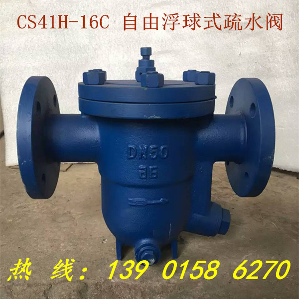 CS41H-16C自由浮球式蒸汽铸钢/不锈钢疏水阀DN15 20 25 32 40 50