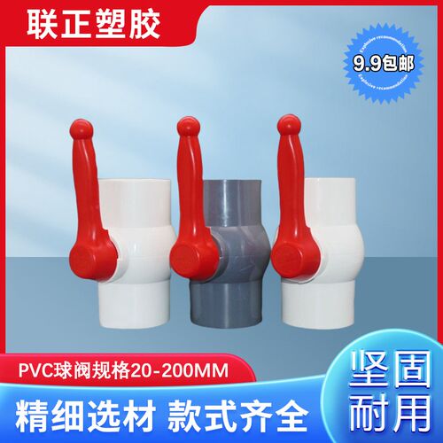pvc球阀 水管开关 20 25 32 40 50 63 75 90 110 160 200止水阀门