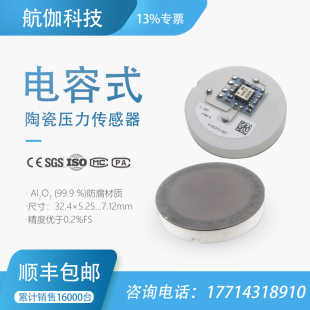 电容式压力传感器电容薄膜规真空计变送器芯体模块防腐型0.5~4.5V