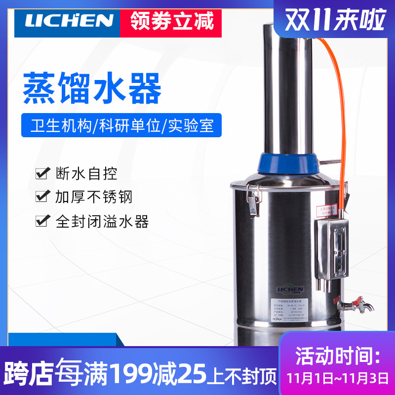 力辰科技不锈钢断水自控加热蒸馏水器实验室蒸馏水发生器蒸馏水机