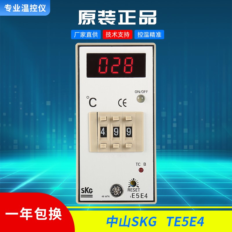 TE5E4温控表SKG正品保障拨码数显温控器厂家直销SKGE5E4
