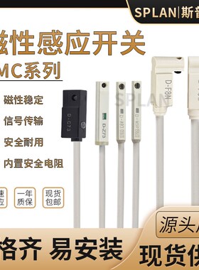 气缸感应器 气动磁性开关  斯普兰恩接近开关D-M9BL/D-M9PL/D-A93