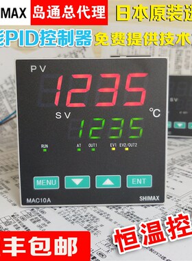 MAC10A/MAC10B/MAC10D/10C岛通SHIMAX智能PID恒温温控器日本进口