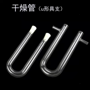 玻璃气体干燥管U形具支U型管20*200mm初中高中化学实验室器材