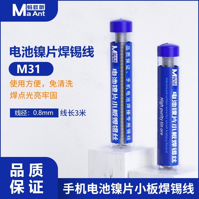 蚂蚁昕电池焊锡丝 镍片焊锡线 保护板小板焊接 免清洗代替点焊机