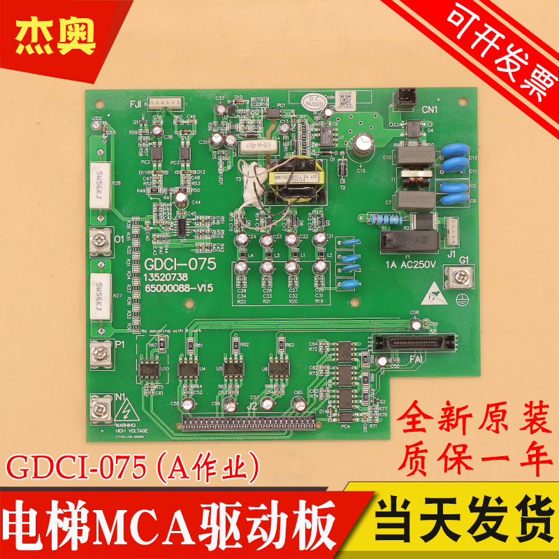 电梯MCA电梯驱动板GDCI-075 13520738 65000088-V15 V12适用日立