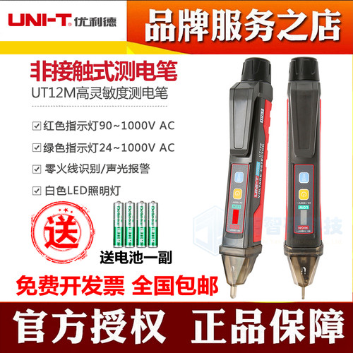 优利德UT12E/12M非接触智能感应测电笔零火线识别线路检测试电笔