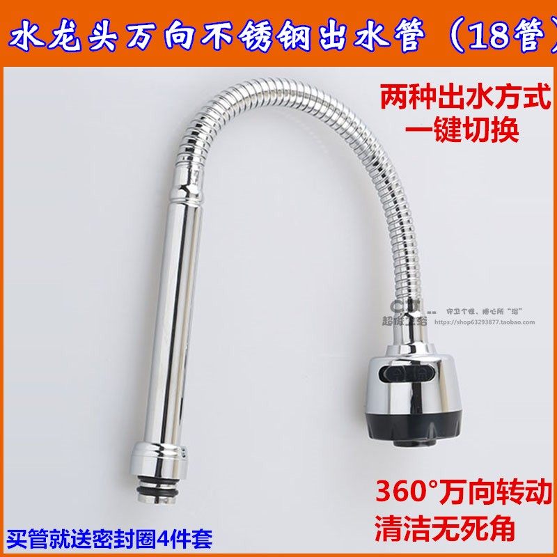 水龙头配件 水龙头万向管 万向管 出水万向弯管 18mm龙头折叠弯管,标准件/零部件/工业耗材,输送带/传送带,淘宝优惠券,粉丝福利购,淘宝优惠卷