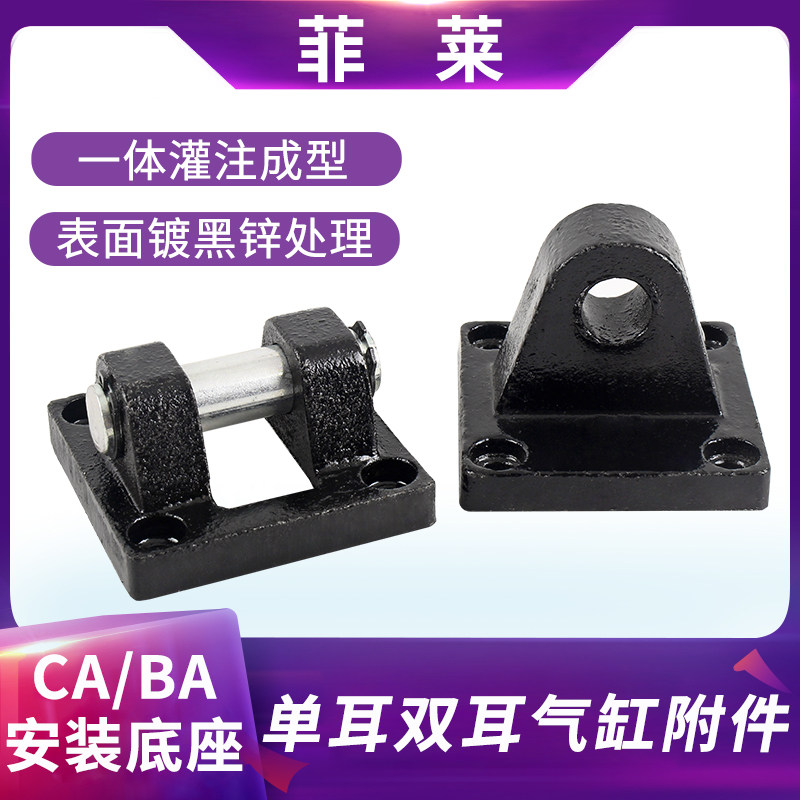 SC标准缸气缸安装固定支架底座单耳CA双耳CB 32 50 63 80 125 160