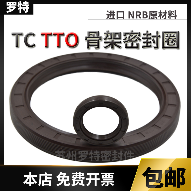 TC TTO骨架油封215*240 245 250 260*12 15 16 18O型密封圈 水封