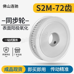 S2M72齿同步皮带轮槽宽7 铝合金氧化HTPA72S2M060 11A型
